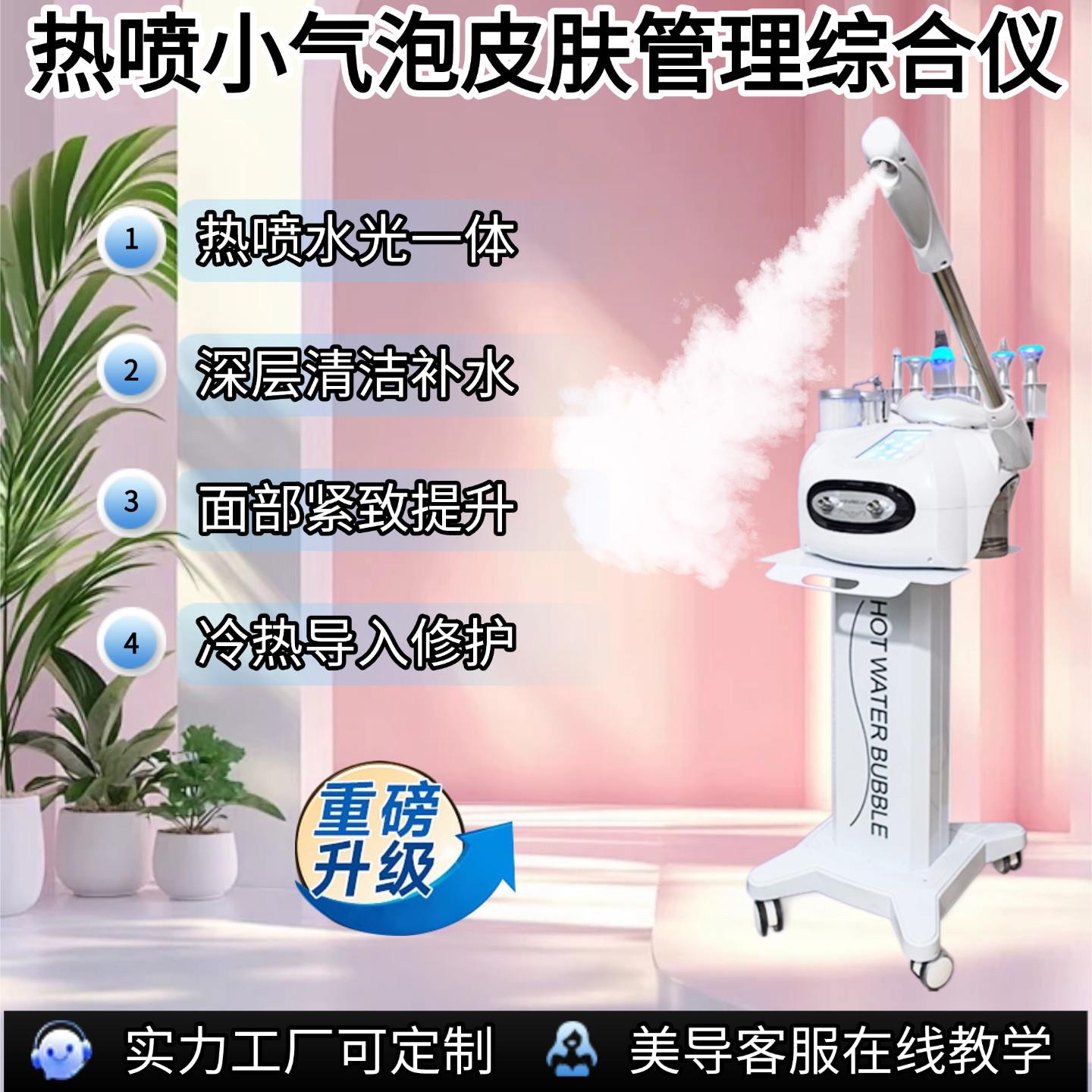 大小气泡美容仪器脸部吸黑头清洁毛孔紧致导入热喷皮肤管理综合仪