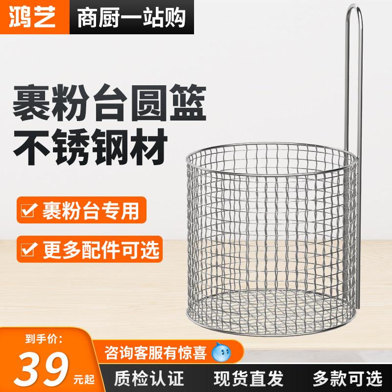 裹粉台 粉筛 圆形浸篮 抖篮 炸鸡裹粉专用