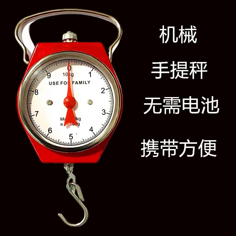 迷你小秤重机械称手提秤10kg电子秤可携式快递称弹簧秤挂钩秤吊称