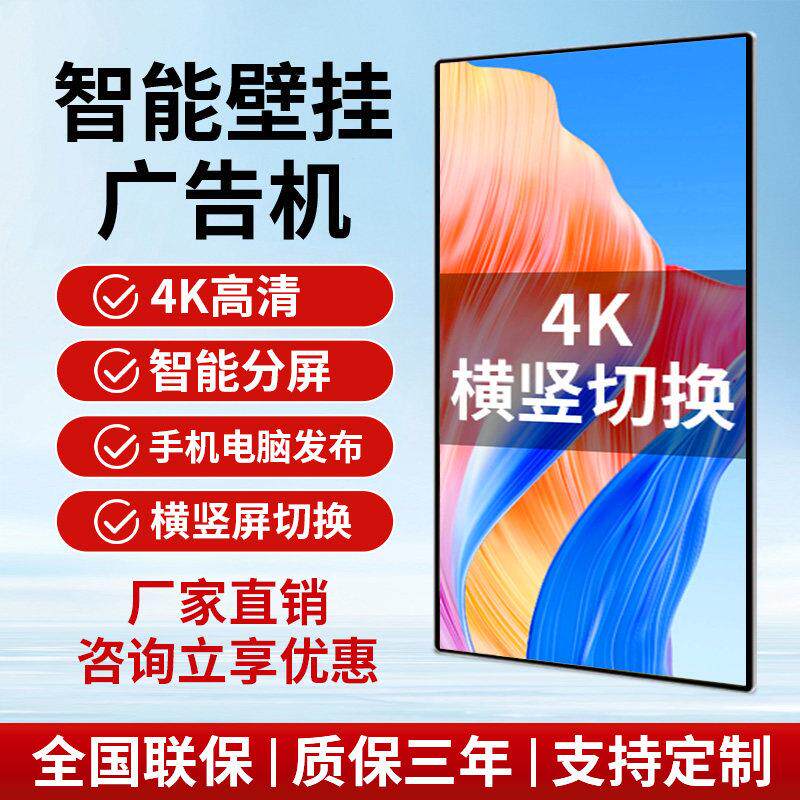壁挂广告机32/43/50/65寸竖屏吊挂高清智能显示屏触控一体机
