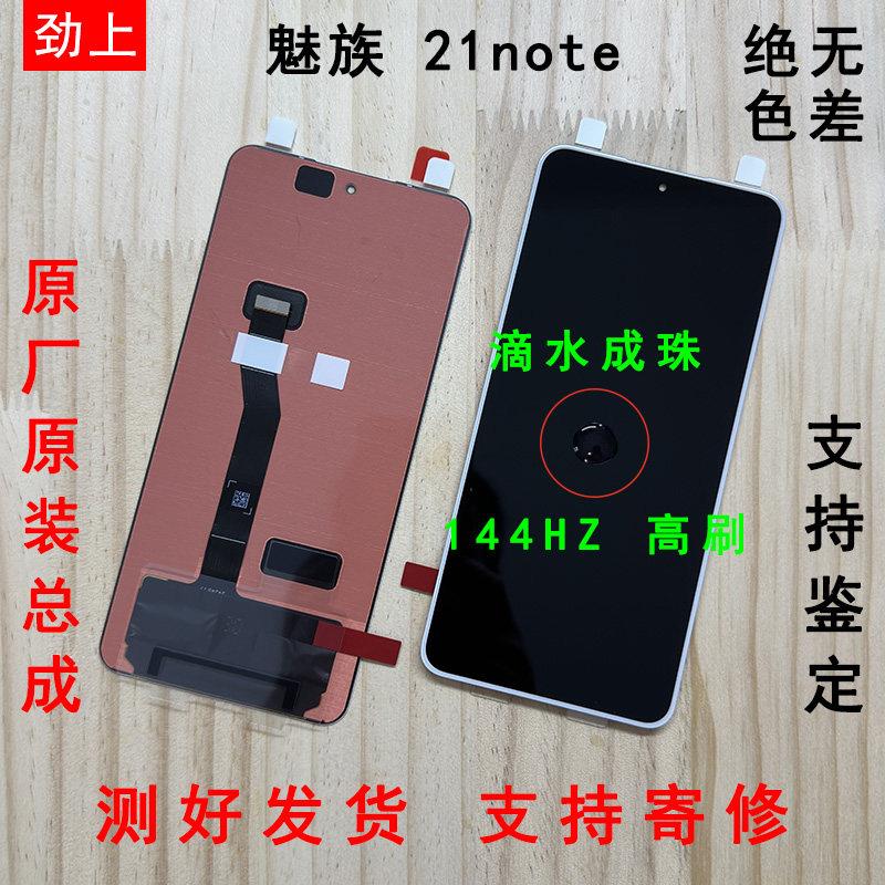 魅族 meizu 21note M468Q 原厂原装屏幕总成 内外显示触摸拆机屏
