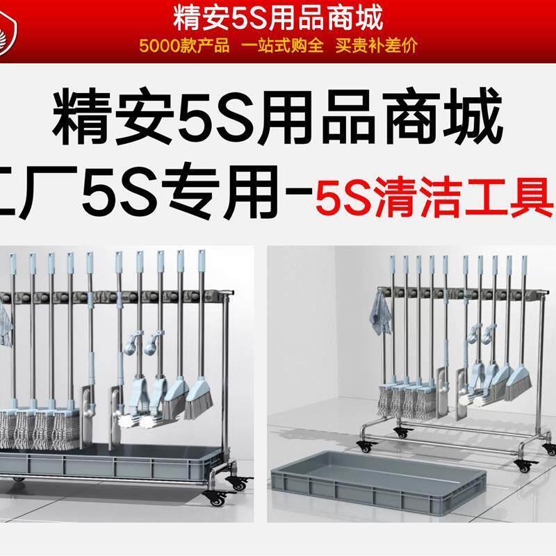 工厂5S整理收纳移动式清洁工具架工厂车间5S专用 精安5S用品商城