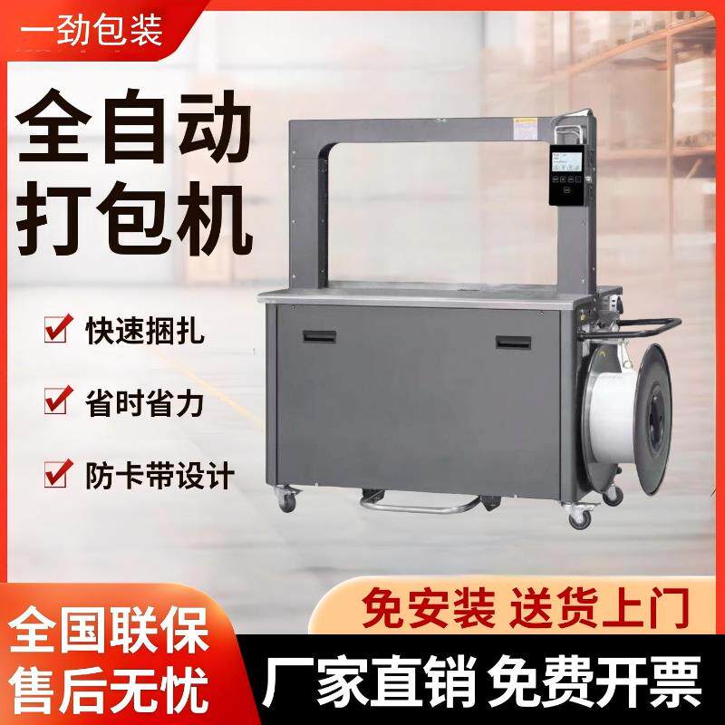 605全自动打包机带纸箱捆扎机自动捆纸箱机塑料捆纸箱机出口打包