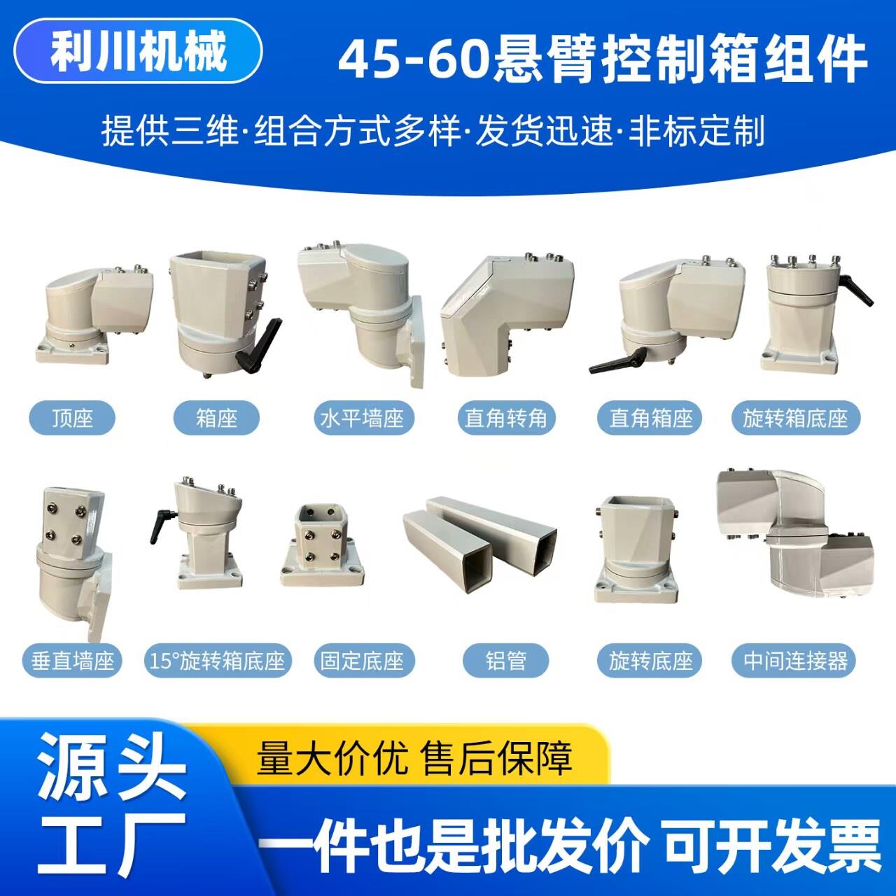 机床铝合金悬臂控制箱4560组件旋转箱底座水平墙座铝管连接件配件
