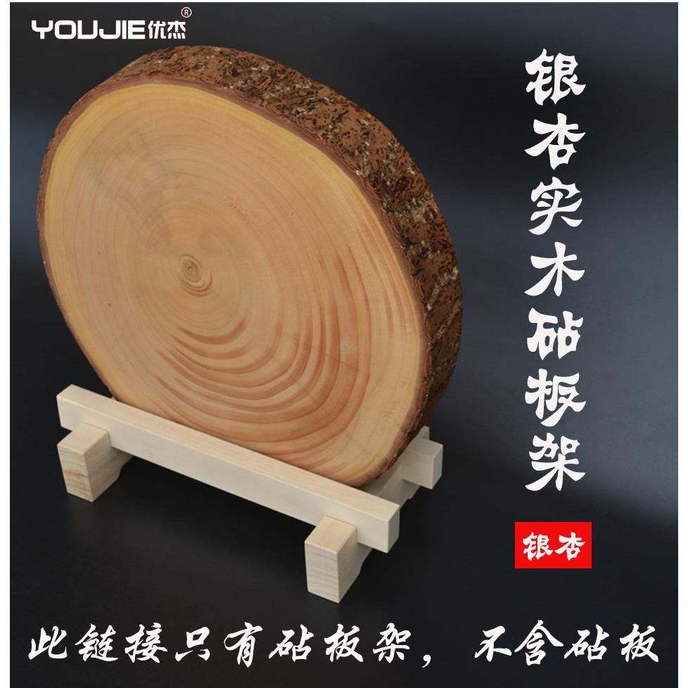 优杰实木砧板架 厨房家用刀板置物架 菜板收纳架 粘板座 结实耐用