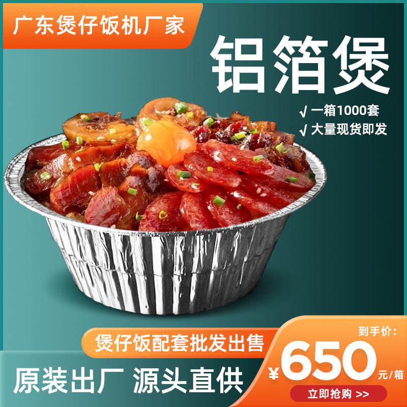 智能煲仔饭机锡箔碗铝箔碗外送打包锡纸碗餐盒饭盒铝煲