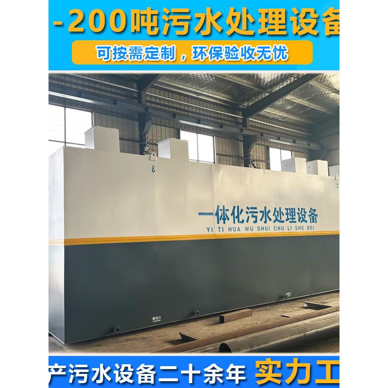 一体化污水处理设备10/20/40/50/100/200吨农村生活医院污水净化
