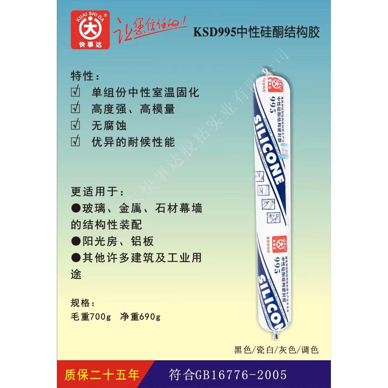 快事达995幕墙工程结构胶,龟池胶
