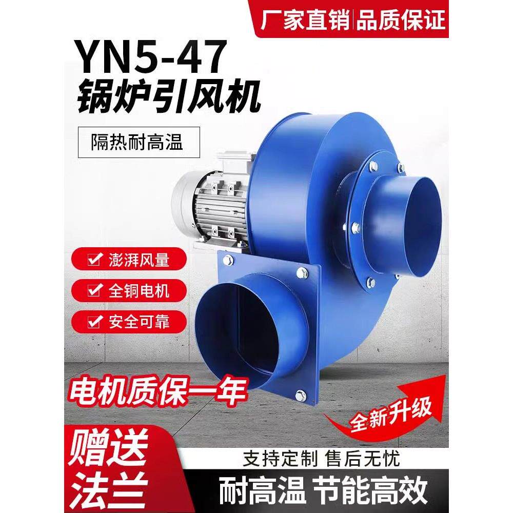 YN5-47锅炉引风机小型耐高温蜗牛离心风机220V工业烟囱烟筒380V