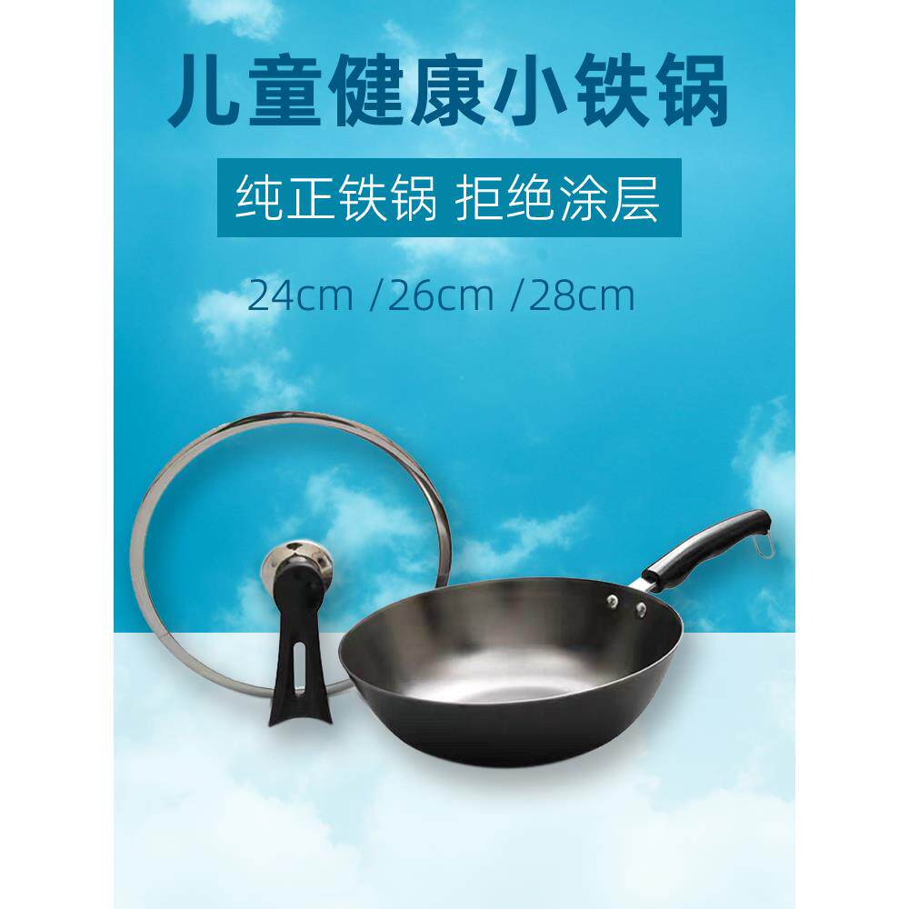 宝宝辅食锅迷你铁锅小炒锅家用无涂层平底锅一人炒菜锅铸铁生铁锅