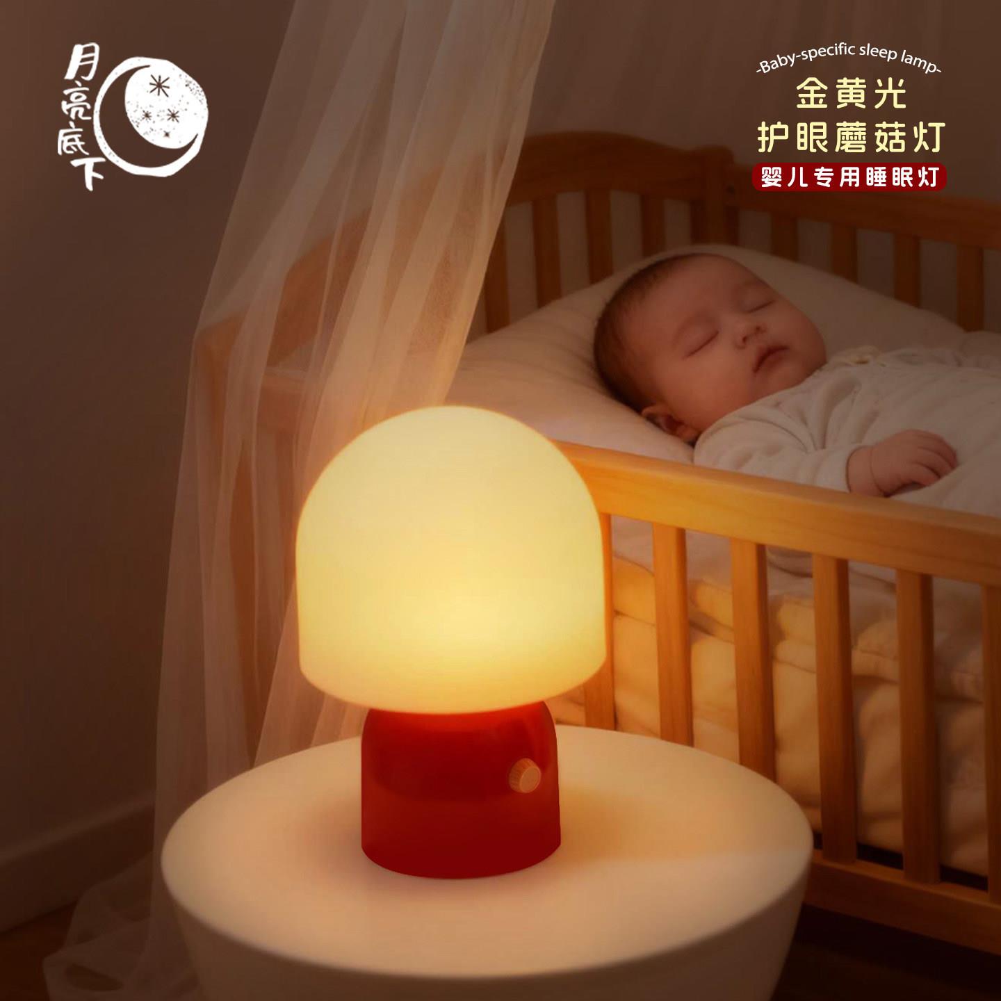 无蓝光伴睡小夜灯婴儿哺乳护眼灯卧室助眠灯床头夜间睡眠气氛灯