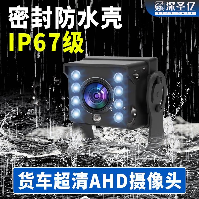 倒车摄像头四路监控ahd高清夜视防水24v收割机货车影像专用摄影头