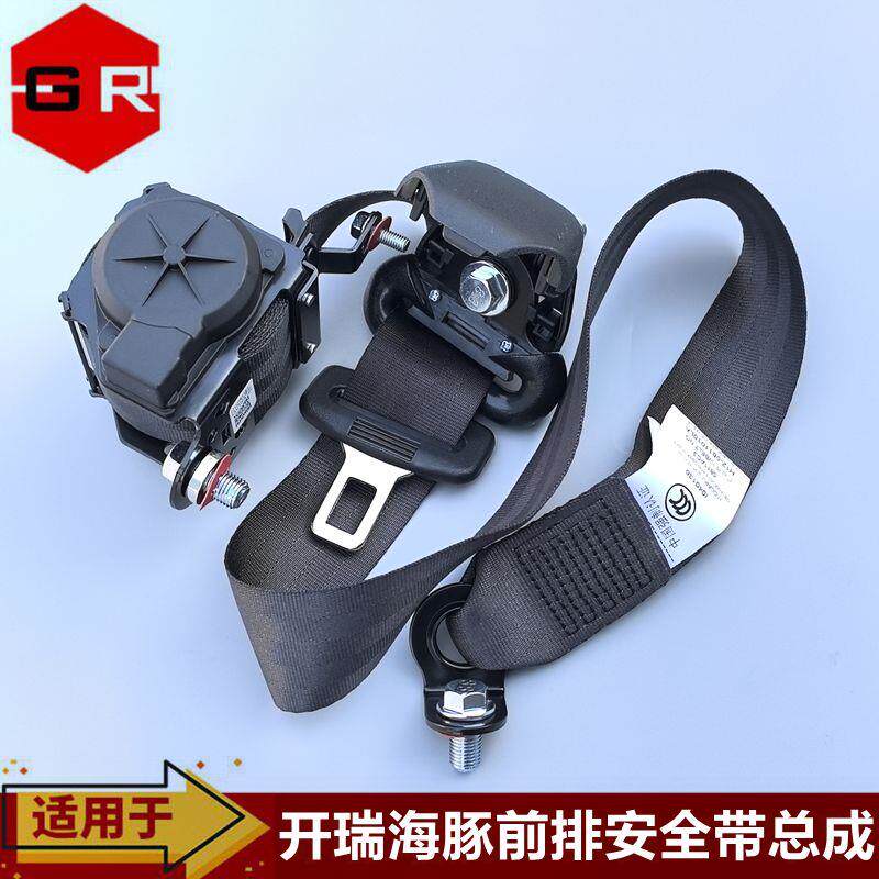 奇瑞开瑞海豚EV新能源电动车前排三点式安全带总成自锁伸缩安全绳