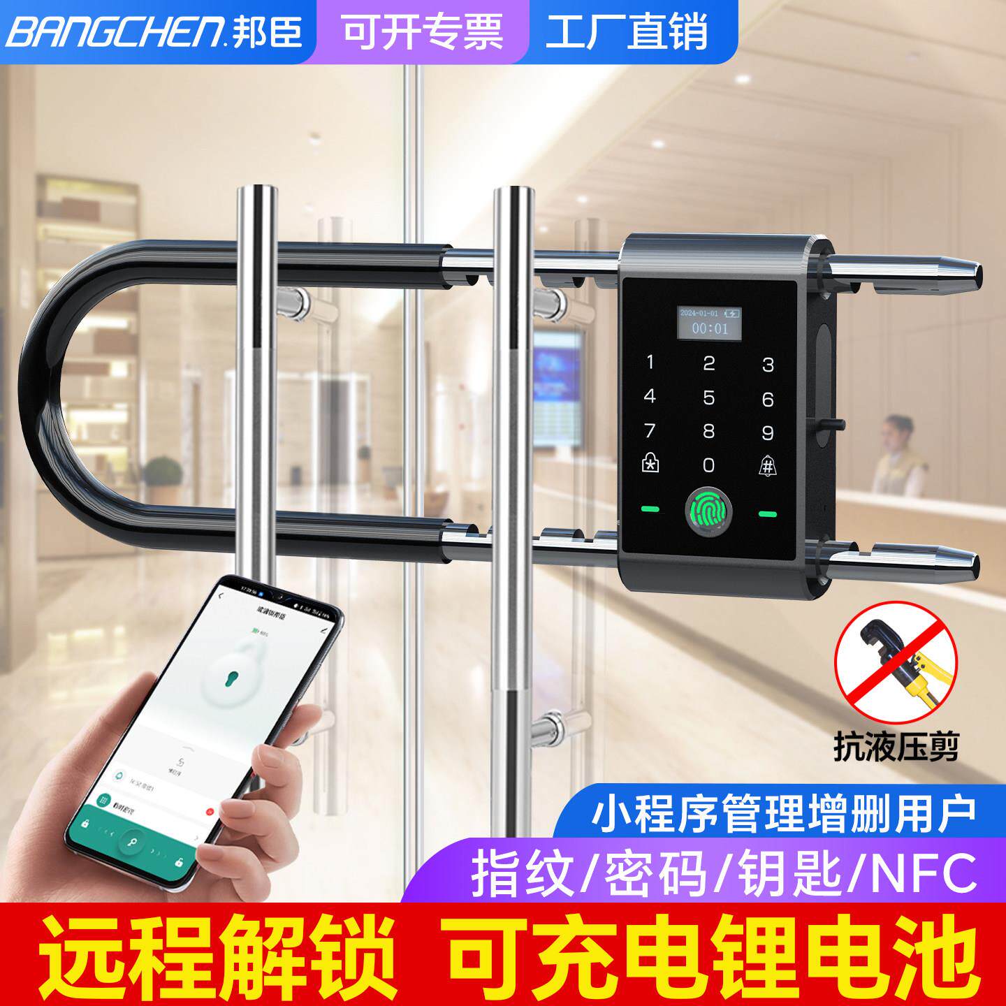 u型密码锁玻璃门指纹锁挂锁双门办公室商铺店面U形插锁智能电子锁