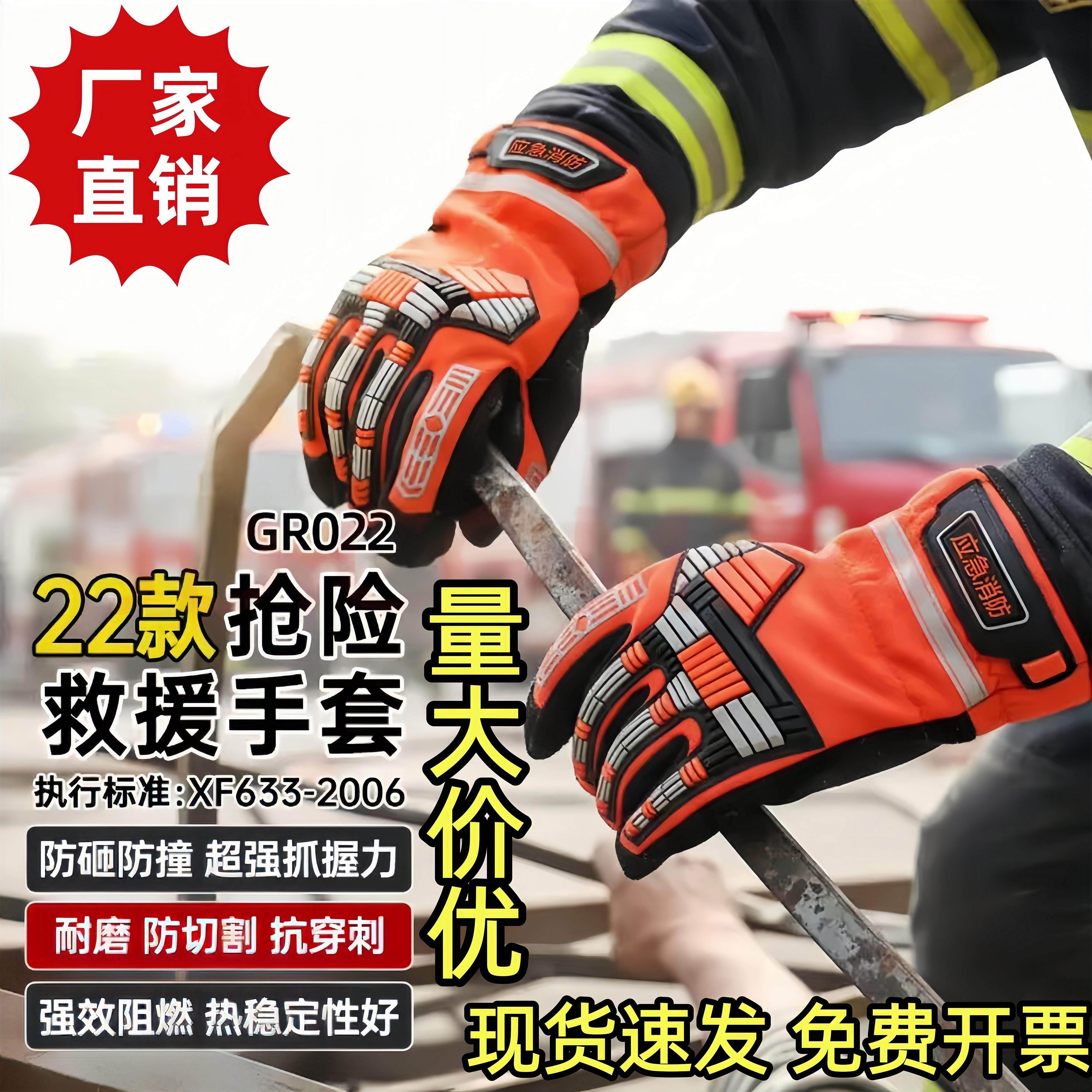 22式消防员抢险救援手套耐高温防切割防撞应急救援手套地震救灾手