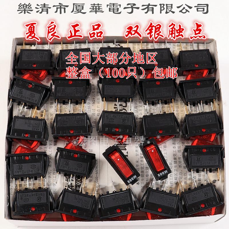 夏良开关800W多功能电热锅多星锅电炒锅蒸煮饭锅船型翘板开关配件