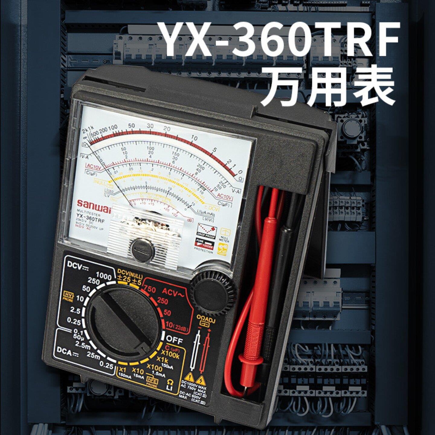 哈博指针万用电表YX-360TRF电压表电流表电工教学仪表多用电表板