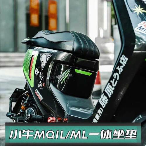 小牛电动车MT、MQIL坐垫ML一体坐包M3双人坐椅透气加厚JS同款式