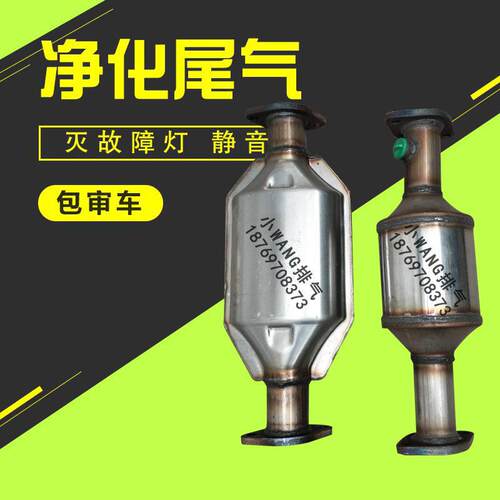 华泰 现代 特拉卡 2.4 3.5 三元催化器 净化器 原装位正品 包审车