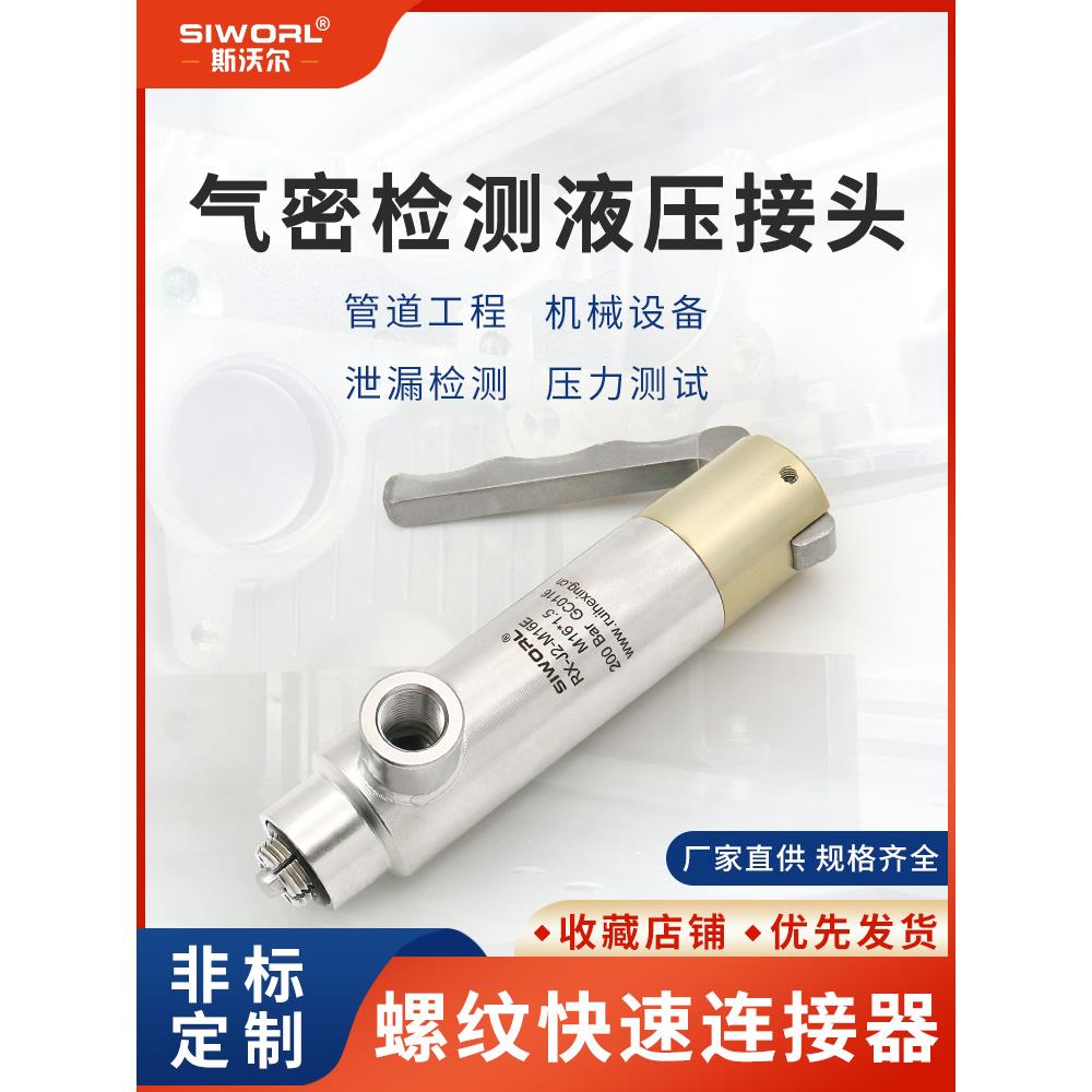 气密测试接头快速密封连接器O型圈高压内螺纹管液压堵头工具
