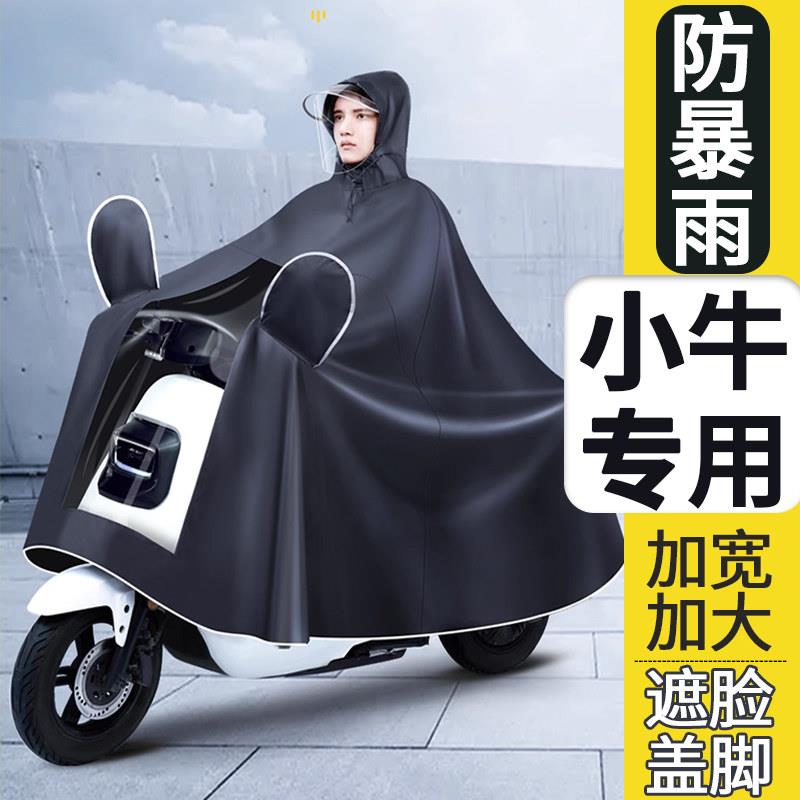 小牛电动车雨衣专用f200/F400T加宽u1e加大U2防暴雨uqi电动车雨披