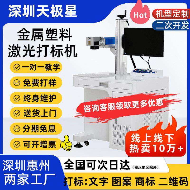 台式光纤激光打刻机刻金属铭牌塑料文字五金钢首饰紫外自动镭雕机