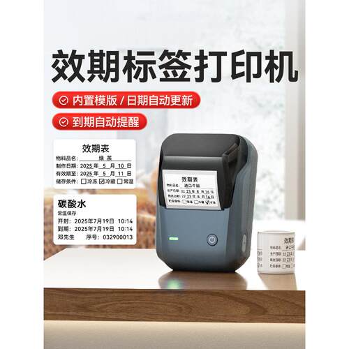 Niimbot B1产品有效标签打印机食品样品标签生产日期保质期有效期