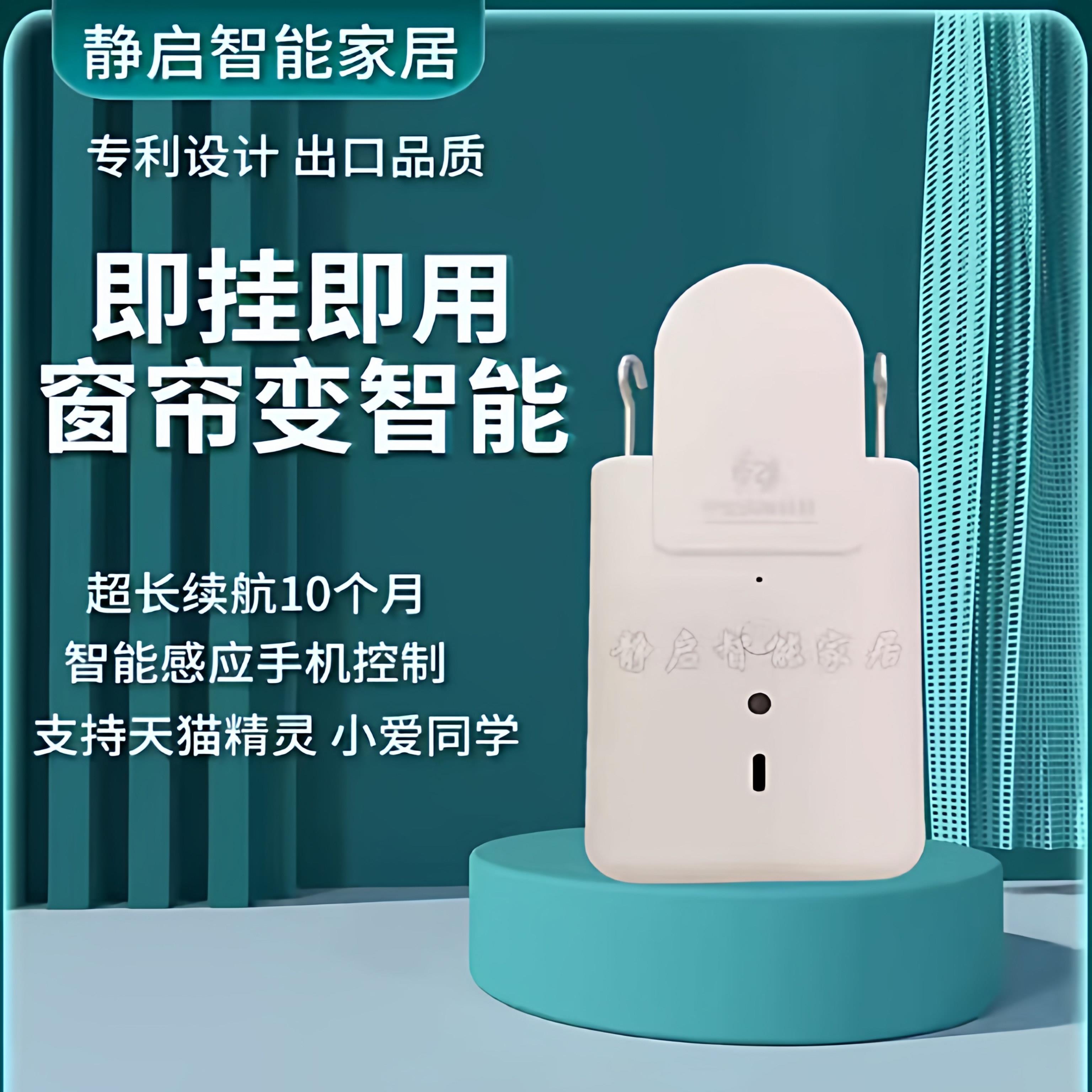 智能电动窗帘伴侣免轨道智能涂鸦手机遥控自动小爱同学窗帘机器人