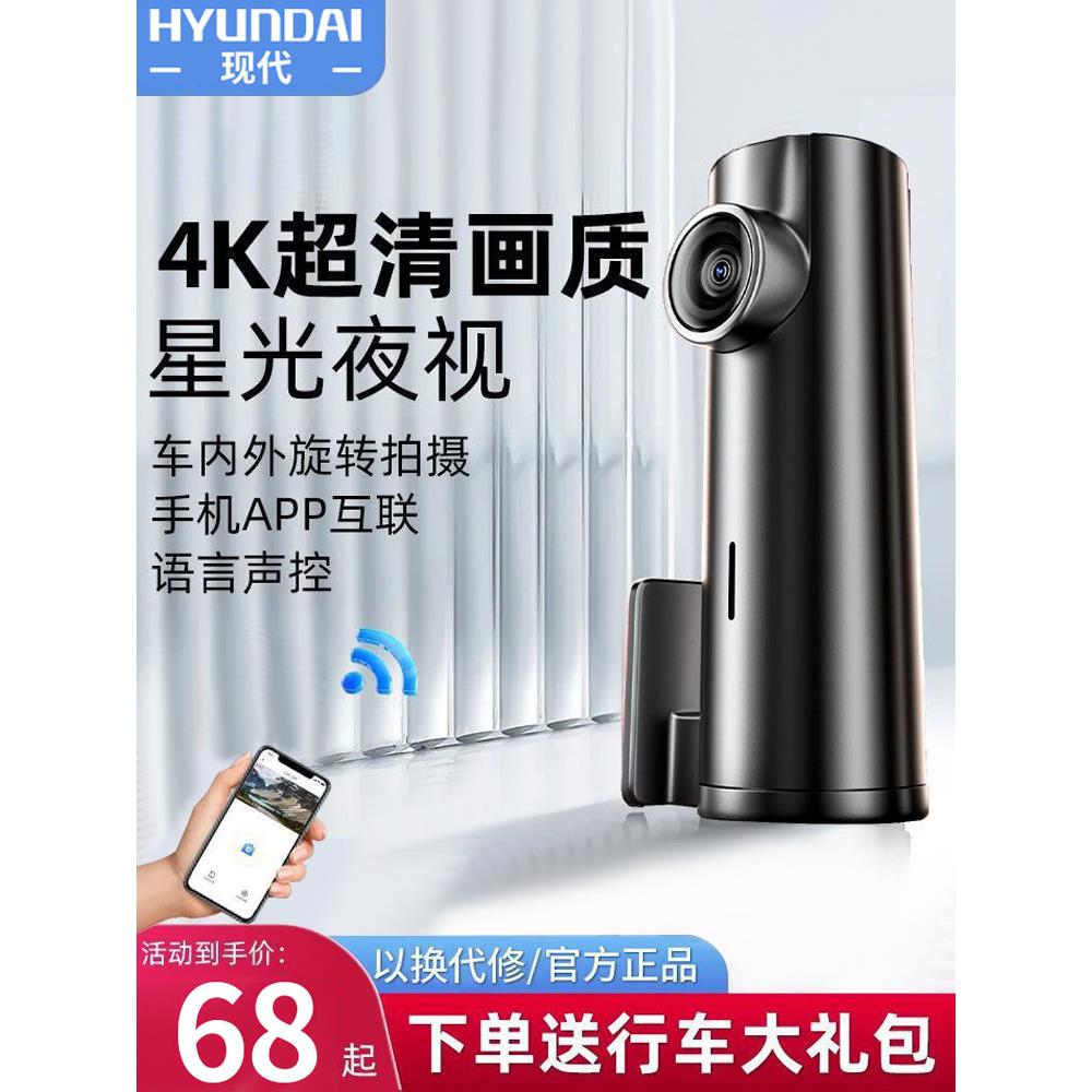 现代行车记录仪4K高清夜视倒车影像前后双摄车载记录仪双镜头无线