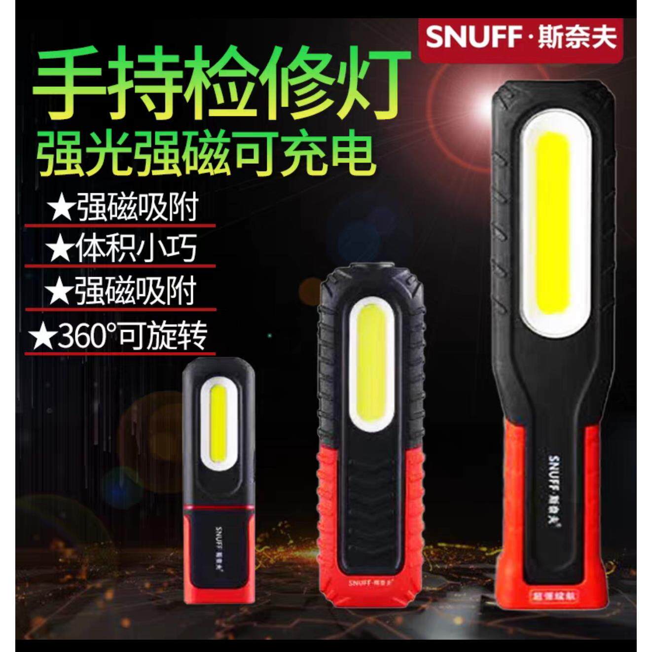 斯奈夫LED工作灯汽车维修手持带强磁防摔超亮修车充电应急照明灯