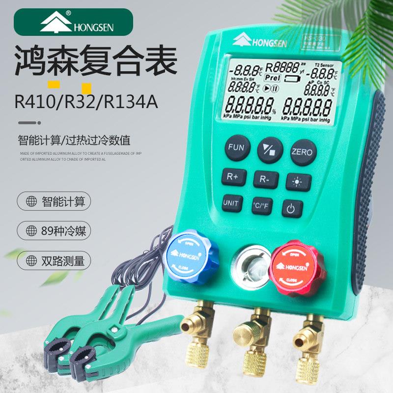 鸿森HS-330冷媒数字表加氟表空调冷库制冷设备充氟智能数显压力表