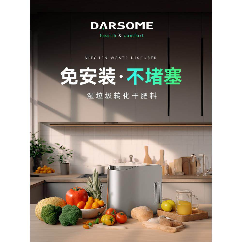 芬兰darsome塔世厨余垃圾处理器粉碎机厨房家用烘干堆肥料免安装
