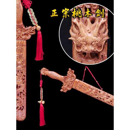 正宗纯桃木剑挂件卧室床头儿童婴儿男女款客厅门口墙上玄关装饰品