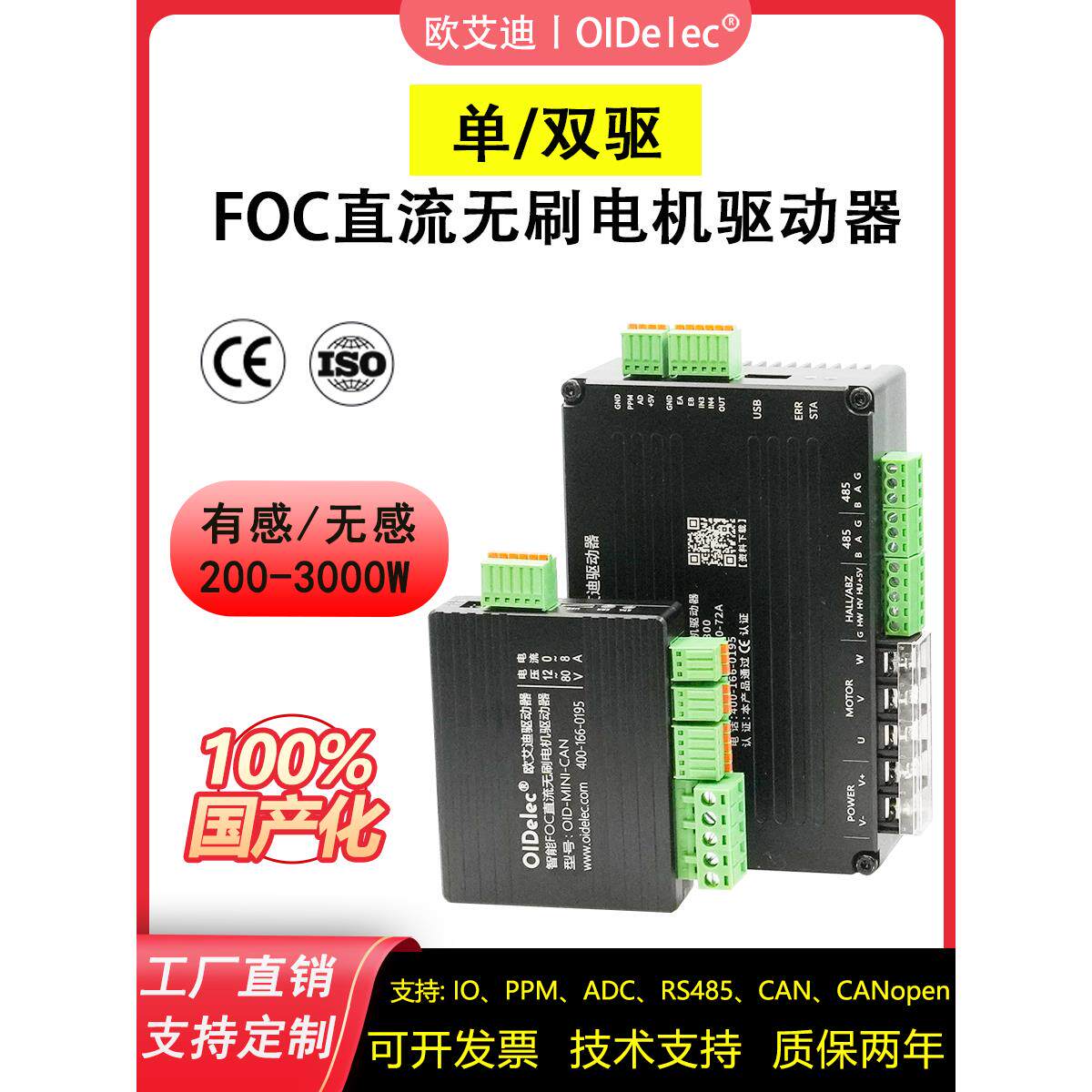 Foc直流无刷电机驱动Esc控制器具有灵敏和无感觉的单、双驱动速度