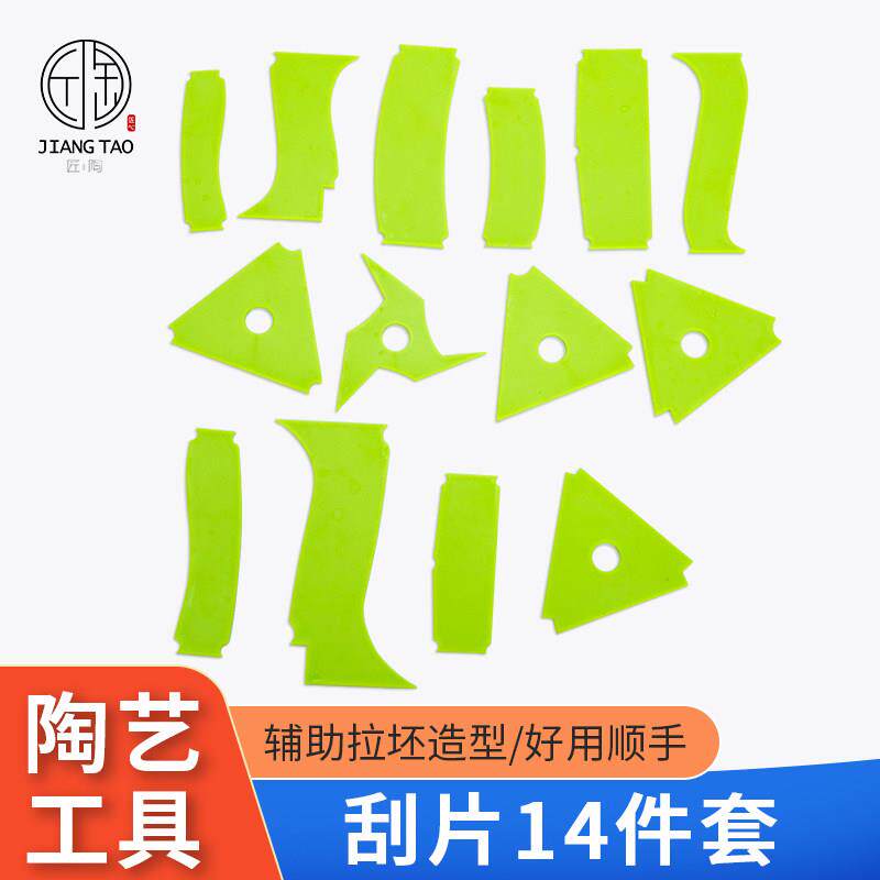 陶艺工具拉坯刮片泥塑塑料辅助14件套装拉胚造型刮板足部修边diy