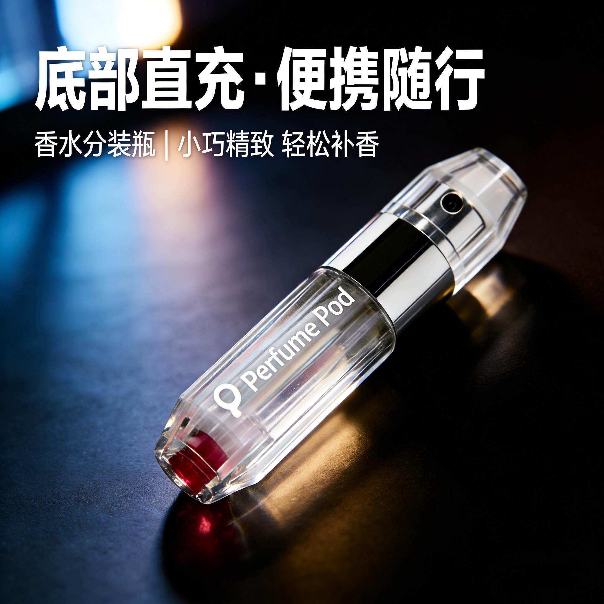Travalo香水分装瓶底部充装高端可携式试用包空瓶子旅行化妆品分