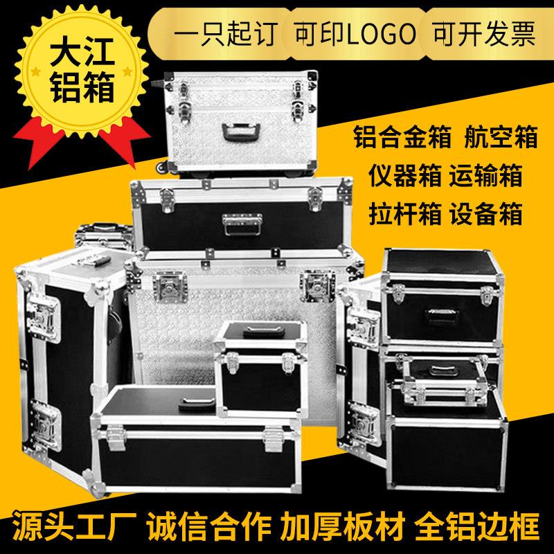 铝箱定做 航空箱铝合金箱定制器材箱运输箱 展会箱手提箱定做