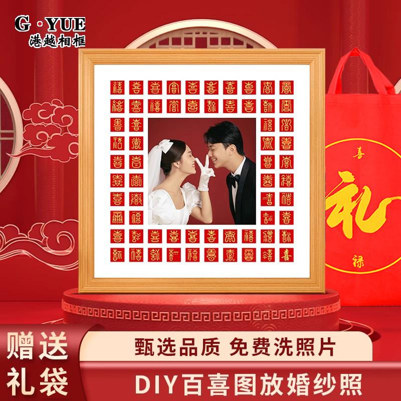 百喜图手工diy结婚证相框礼物送新人证书喜字临摹婚纱登记照片框
