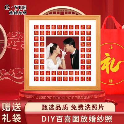 百喜图手工diy结婚证相框礼物送新人证书喜字临摹婚纱登记照片框