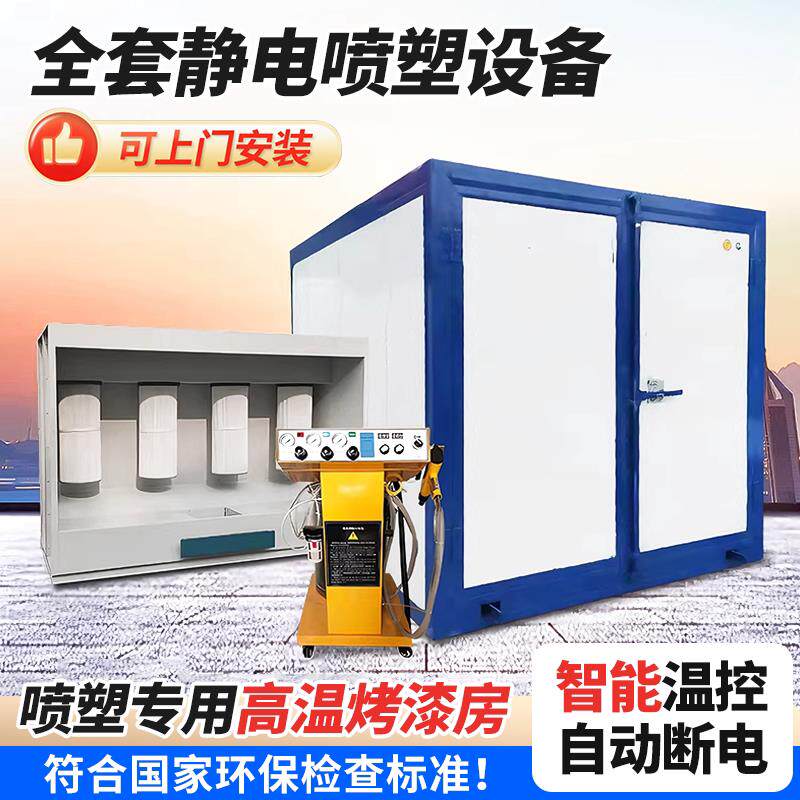 烤漆房恒温高温工业烤箱烤漆静音智能控温塑粉烤漆烘干房喷塑设备