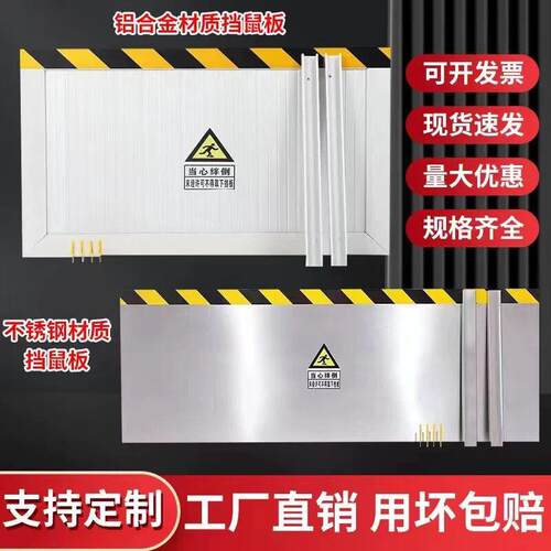 山东挡鼠板铝合金挡鼠板防鼠板门挡配电房定制不锈钢防汛防洪挡板