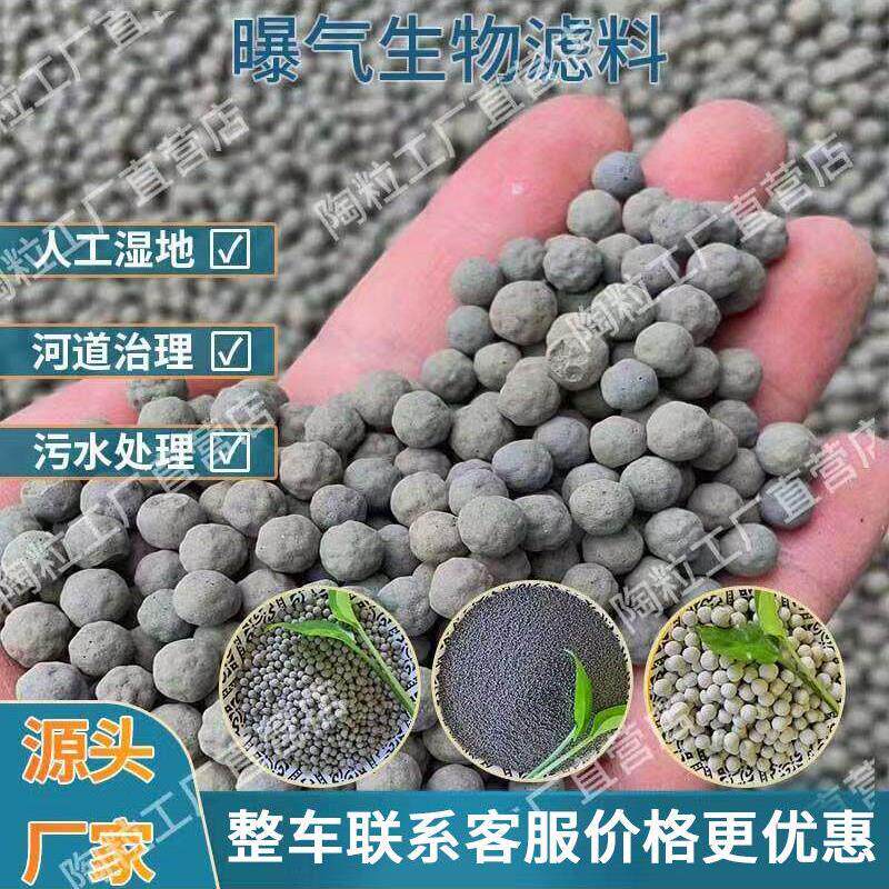 生物滤料厂家直销除磷除氨氮污水处理曝气池陶粒净化过滤陶粒滤料