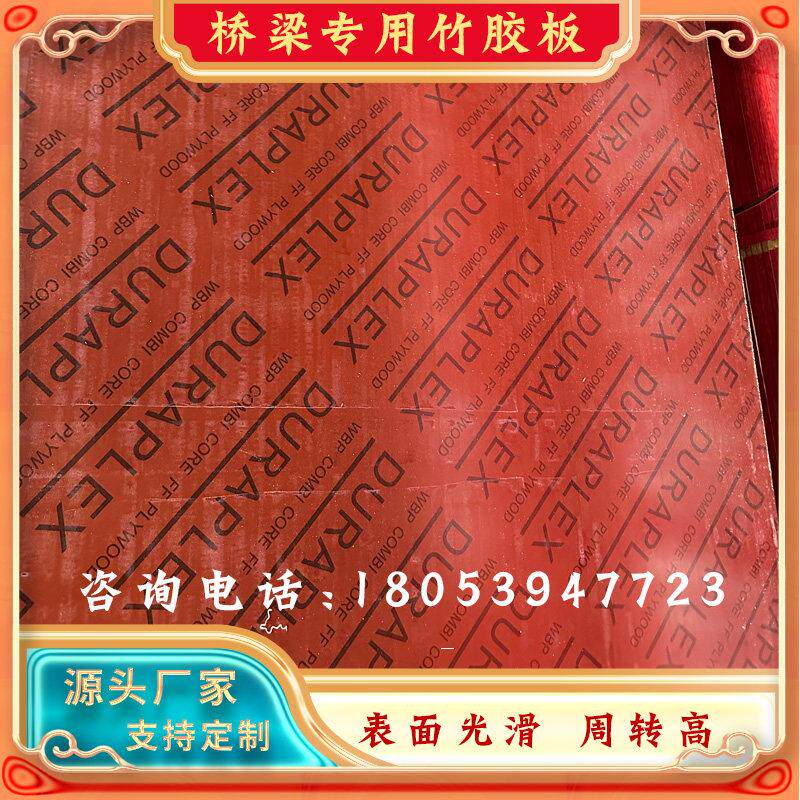 防水桥梁专用竹胶板建筑模板木板木胶板工地用覆膜多层板胶合板