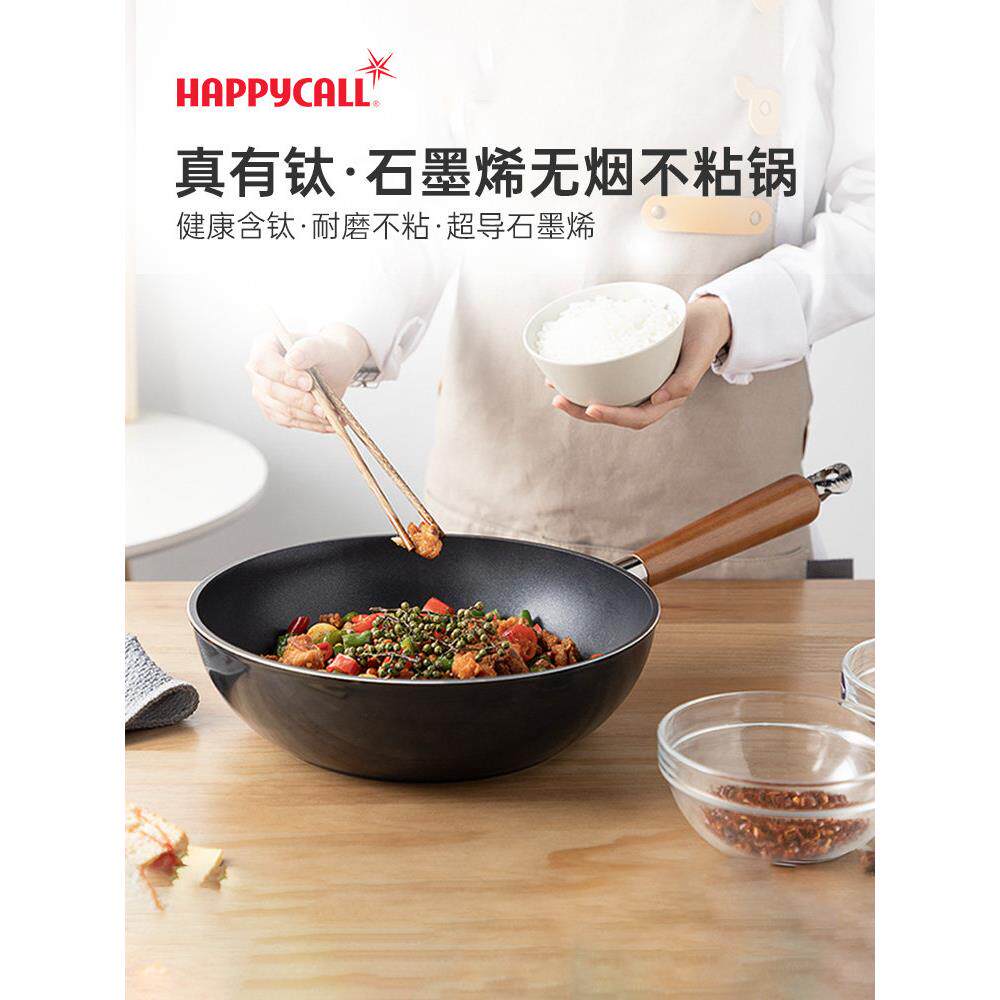 happycall韩国进口不粘锅石墨烯炒锅无烟家用炒菜锅燃气灶适用