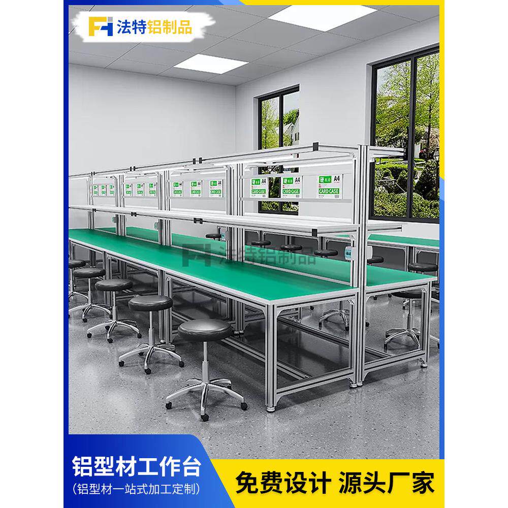 铝合金型材防静电工作台带灯车间流水生产线桌子操作台定制工作台图片