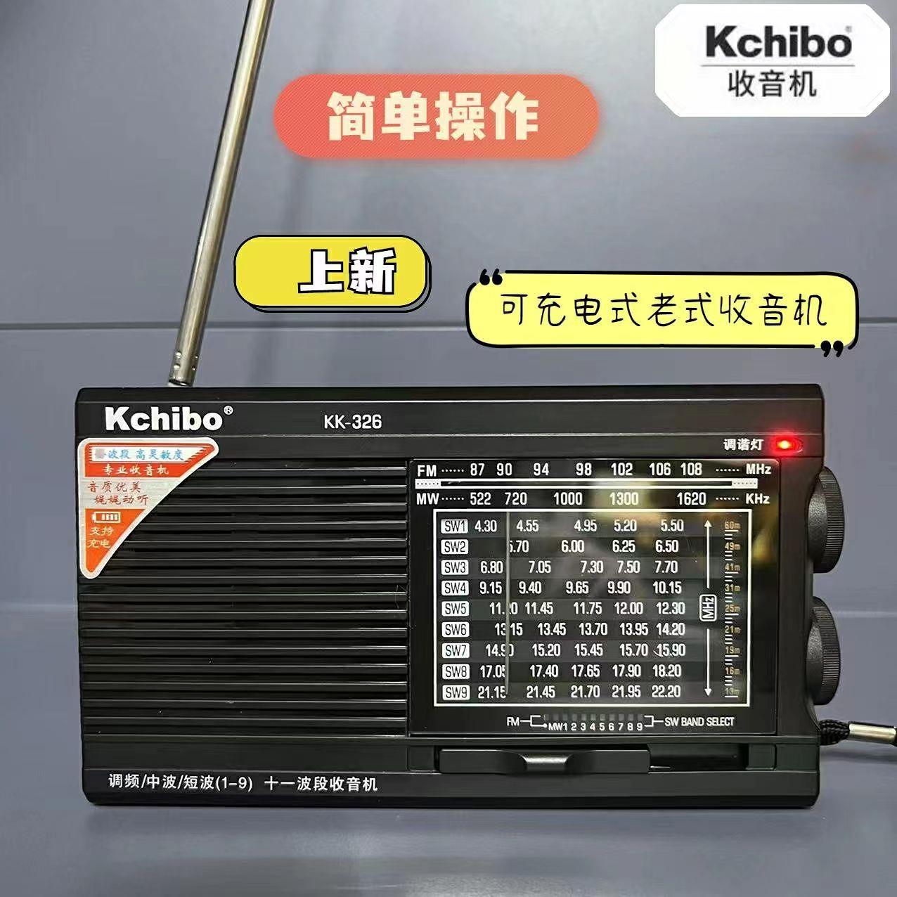 凯隆KK-326老人老式收音机可携式11波段复古怀旧原装锂电池指针式