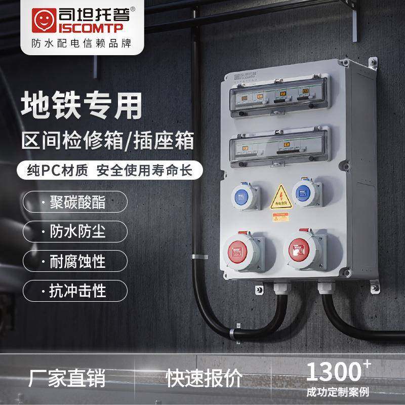 工业防水插座箱地铁管廊检修电源箱PC阻燃环保无卤可组合式配电柜,电子/电工,配电控制柜/控制箱,淘宝优惠券,粉丝福利购,淘宝优惠卷