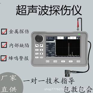超声波探伤仪无损探伤金属裂纹气孔砂岩气泡测量高邮探伤检测仪