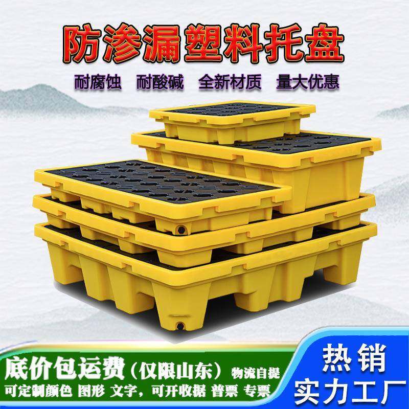 双桶化学品防渗漏塑料卡板单桶四桶危废油桶防泄漏侧漏塑料托盘,搬运/仓储/物流设备,其他起重搬运设备,淘宝优惠券,粉丝福利购,淘宝优惠卷