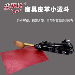 皮革皮衣沙发祛皱效果好 皮革维修材料小工具除皱小熨斗家用烫斗